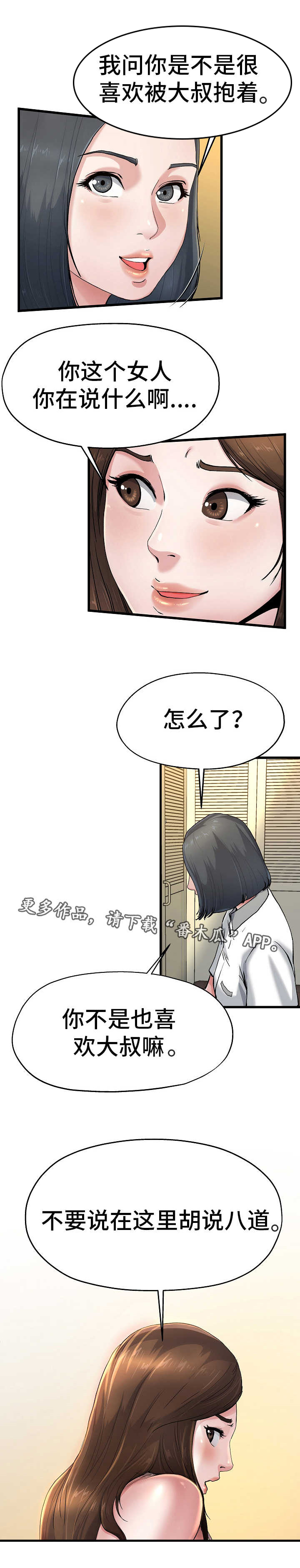 极度克制漫画,第14章：我都知道3图