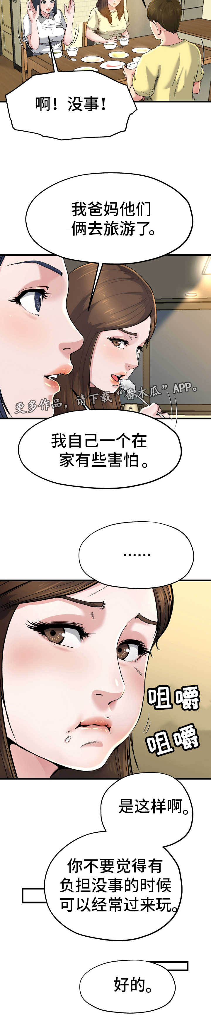 极度克制漫画,第15章：各怀心思4图