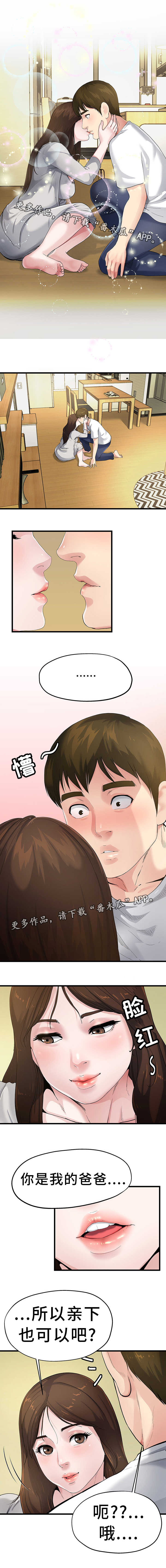 极度克制漫画,第8章：对她负责1图