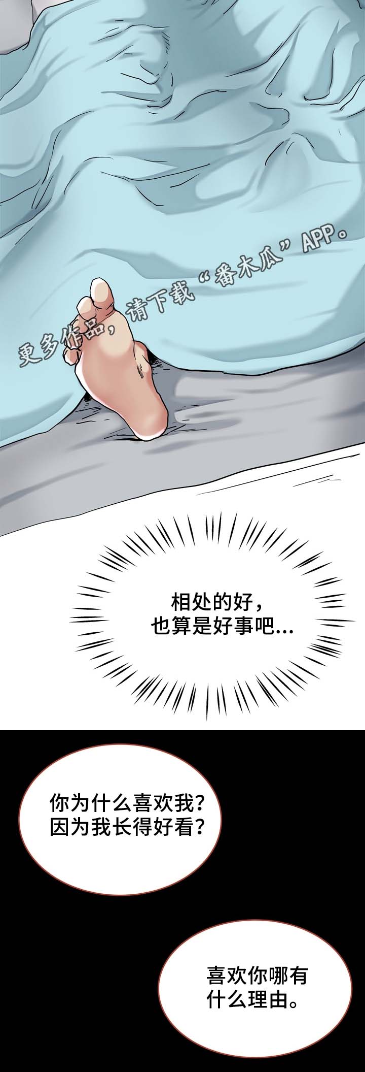 极度克制漫画,第33章：怎么可能5图