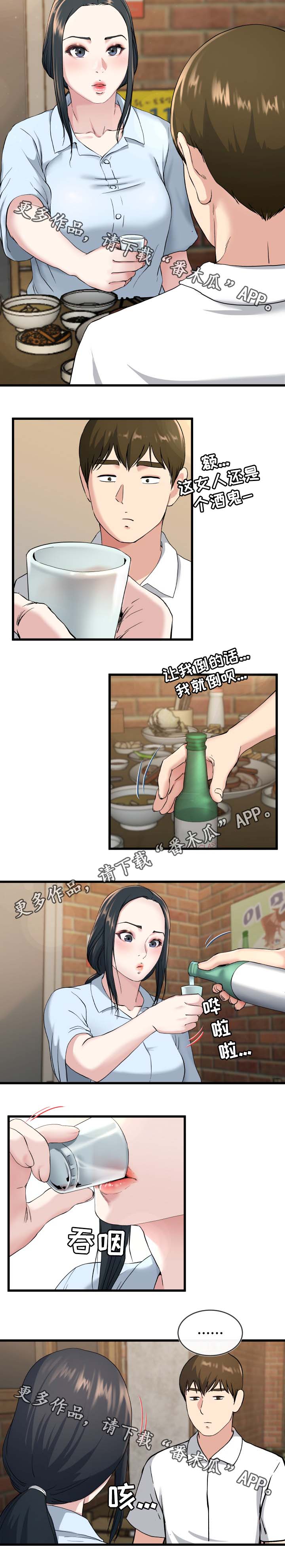 极度克制漫画,第53章：酒鬼2图