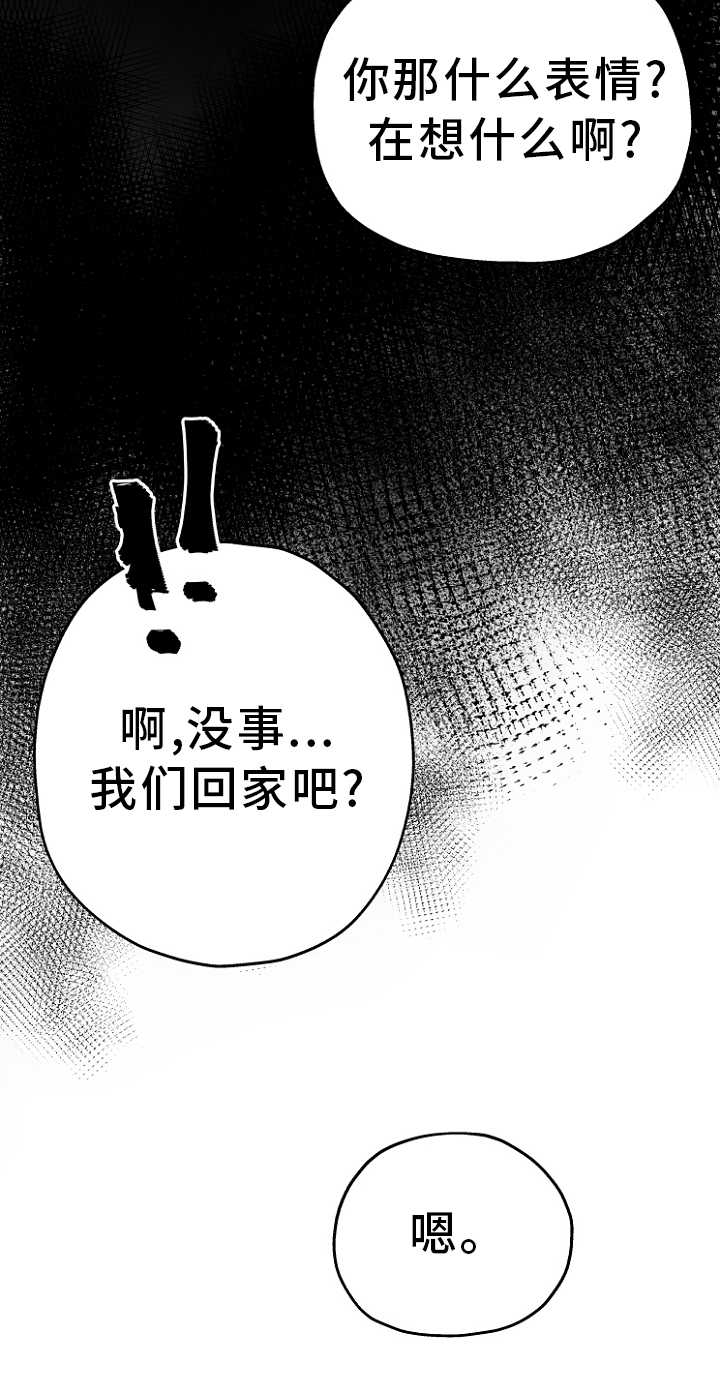 极度克制漫画,第2章：天高地厚2图