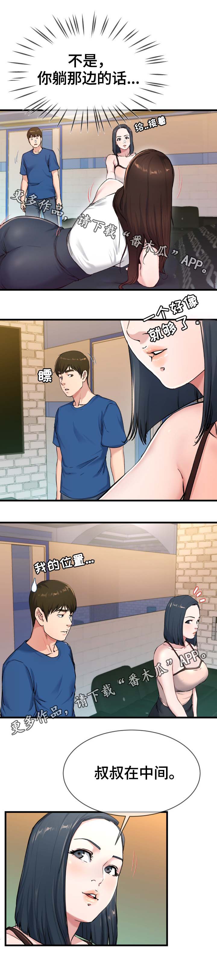 极度克制漫画,第46章：叔叔在中间3图