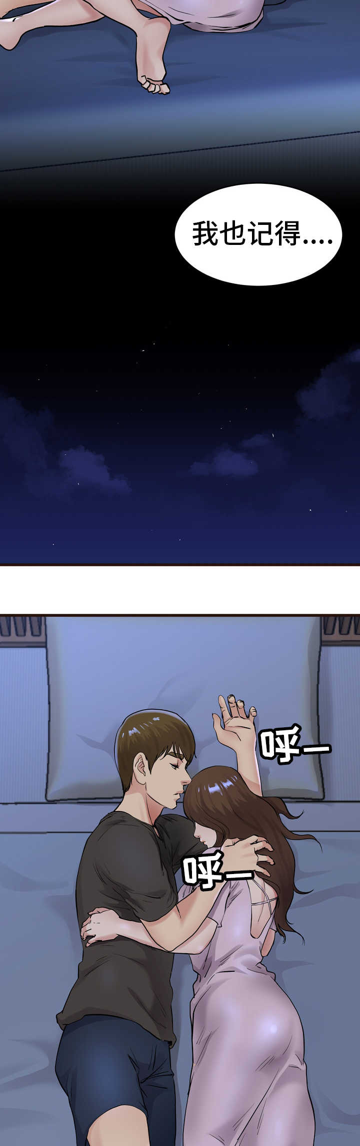 极度克制漫画,第27章：非常想念3图