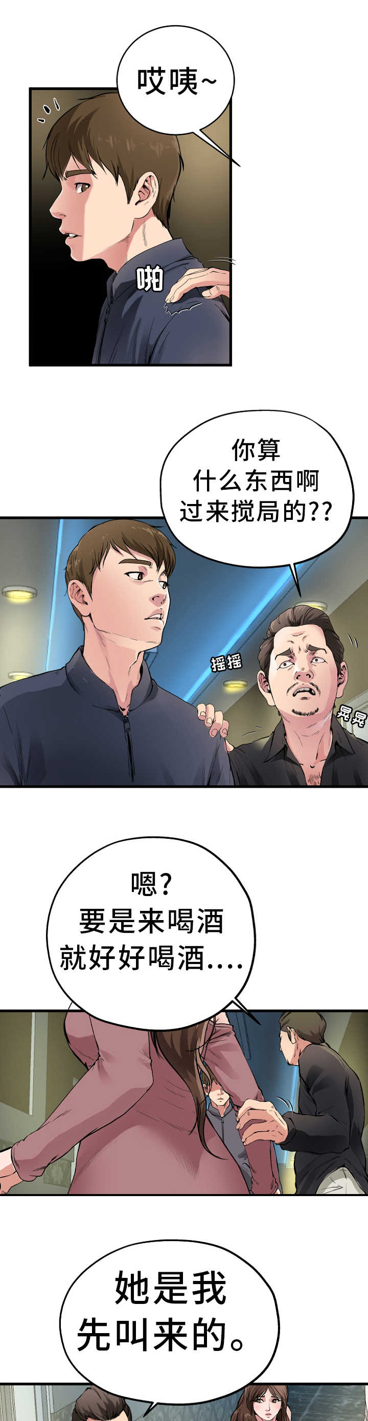 极度克制漫画,第2章：天高地厚2图