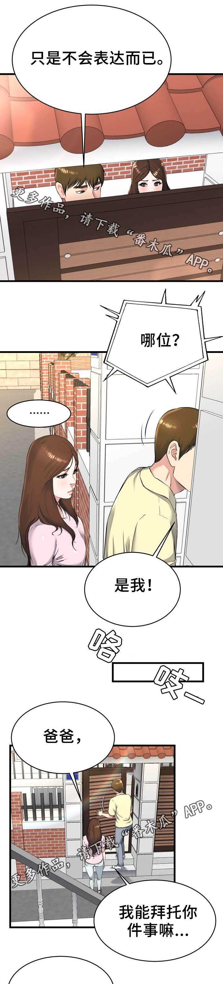 极度克制漫画,第35章：奶奶家3图