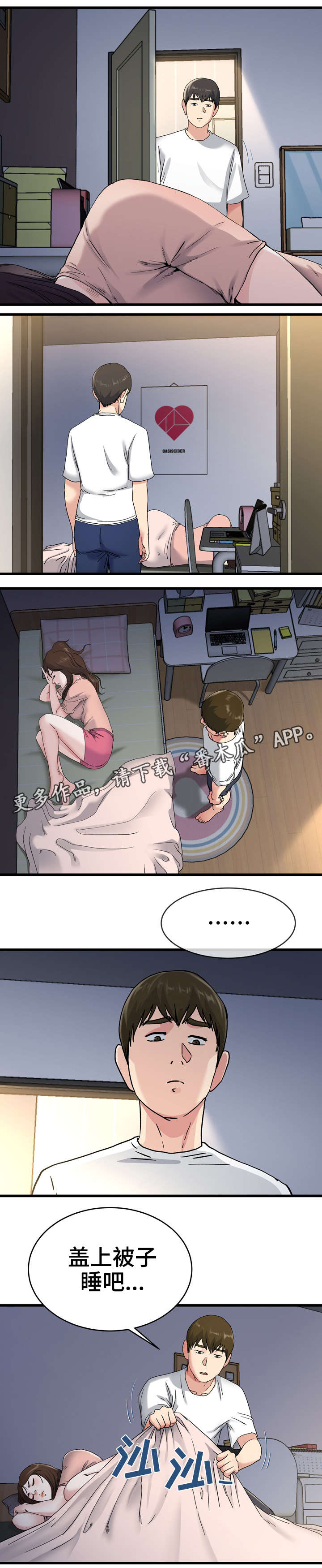极度克制漫画,第62章：一起睡5图