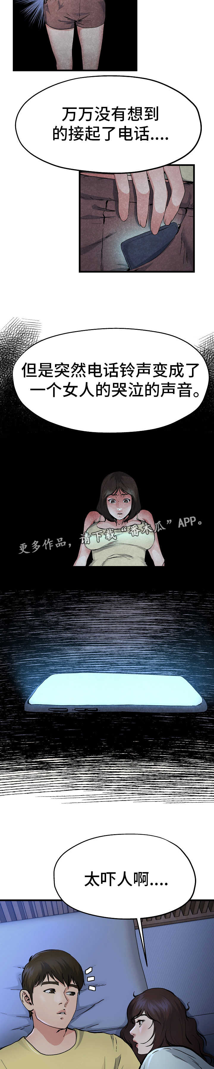 极度克制漫画,第19章：被子下面3图