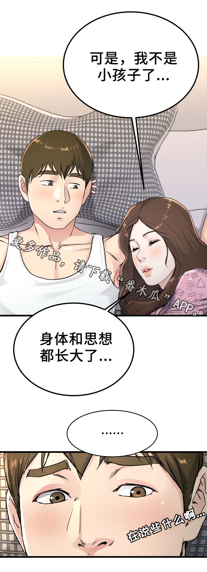 极度克制漫画,第38章：长大了3图