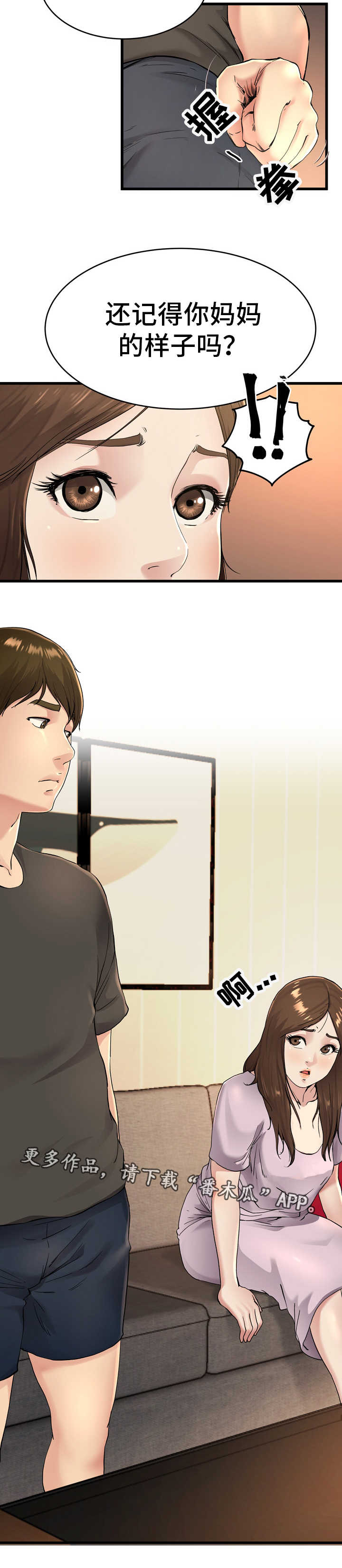 极度克制漫画,第26章：还记得吗2图