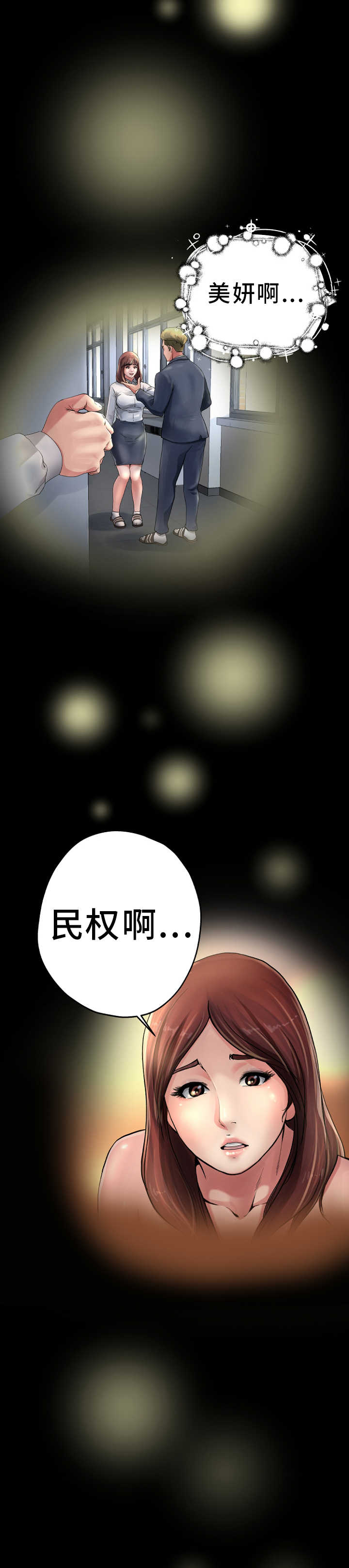 极度克制漫画,第2章：天高地厚5图