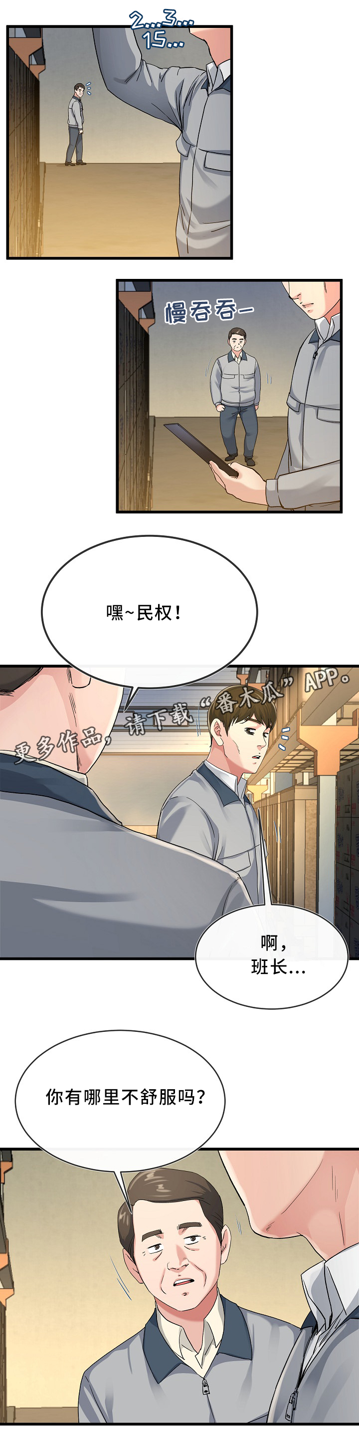 极度克制漫画,第73章：气色不好2图