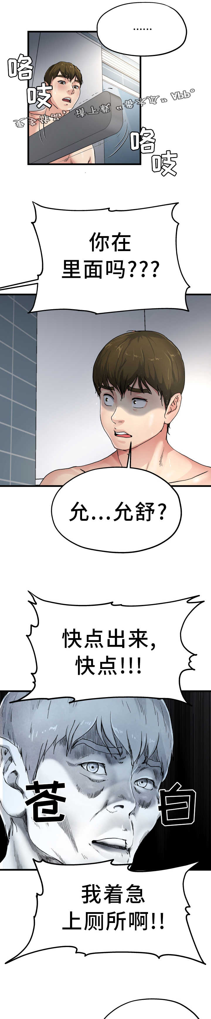极度克制漫画,第11章：光棍气息3图