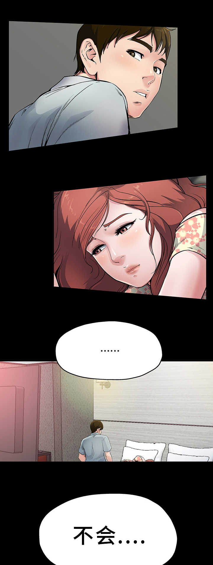 极度克制漫画,第4章：下定决心2图