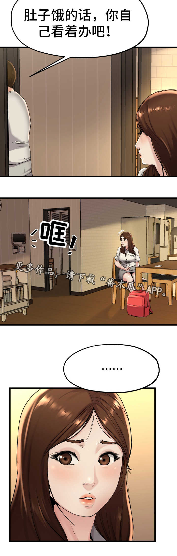 极度克制漫画,第24章：真是可笑3图