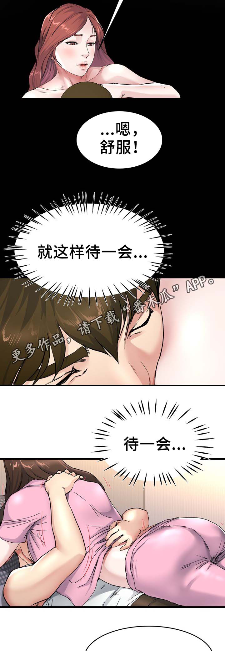 极度克制漫画,第40章：能给你幸福的人3图