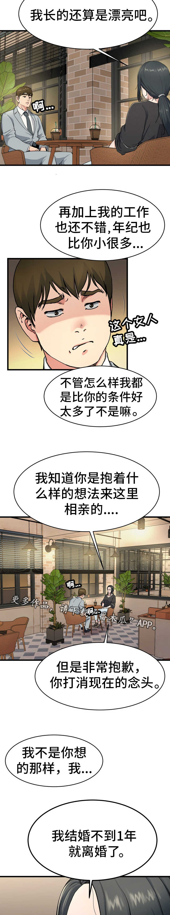 极度克制漫画,第28章：真有意思2图