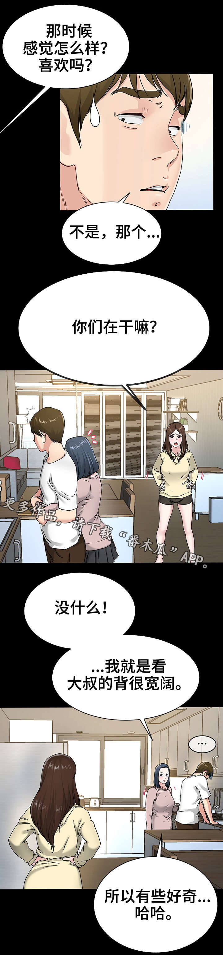 极度克制漫画,第66章：别扭3图