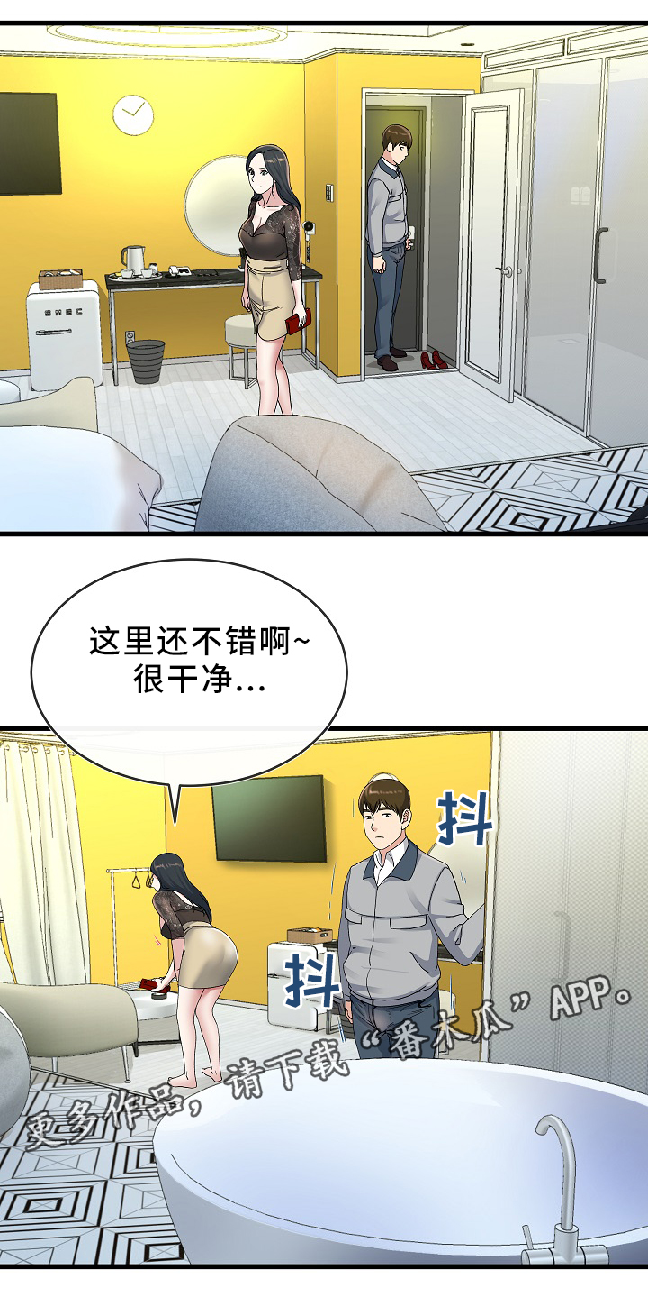 极度克制漫画,第70章：紧张2图