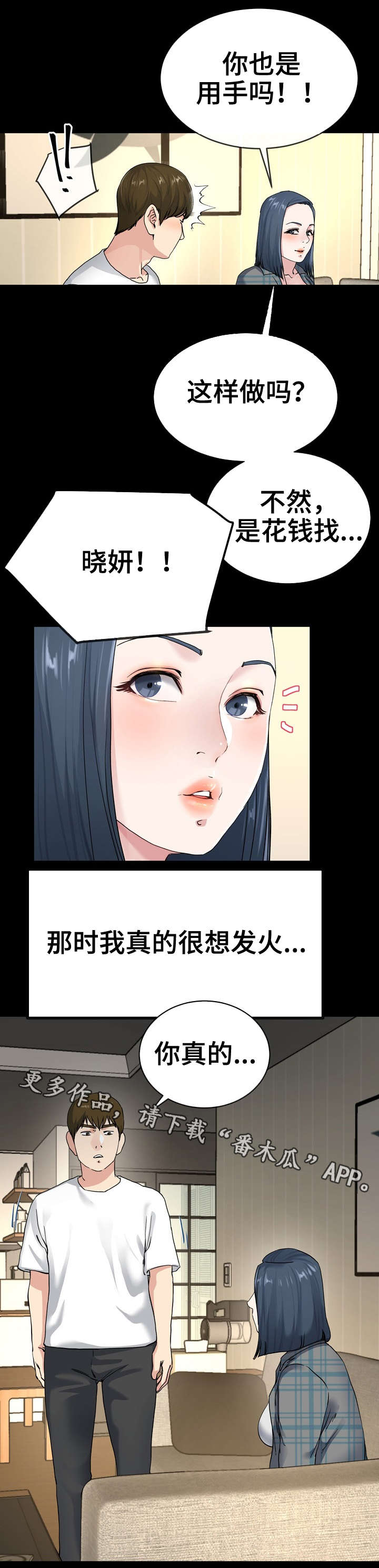 极度克制漫画,第66章：别扭1图