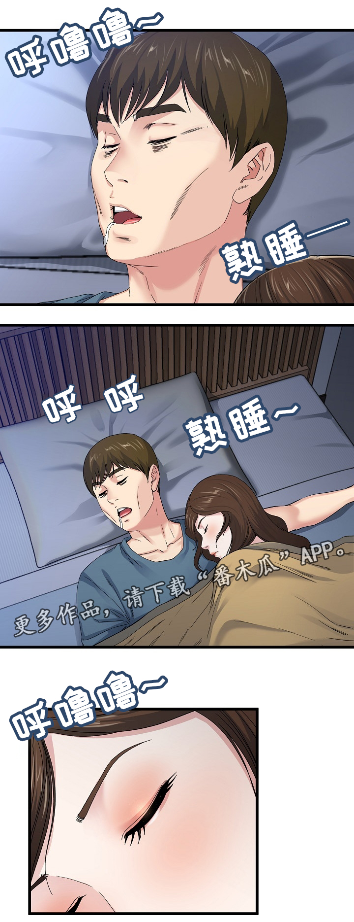 极度克制漫画,第75章：我也可以2图