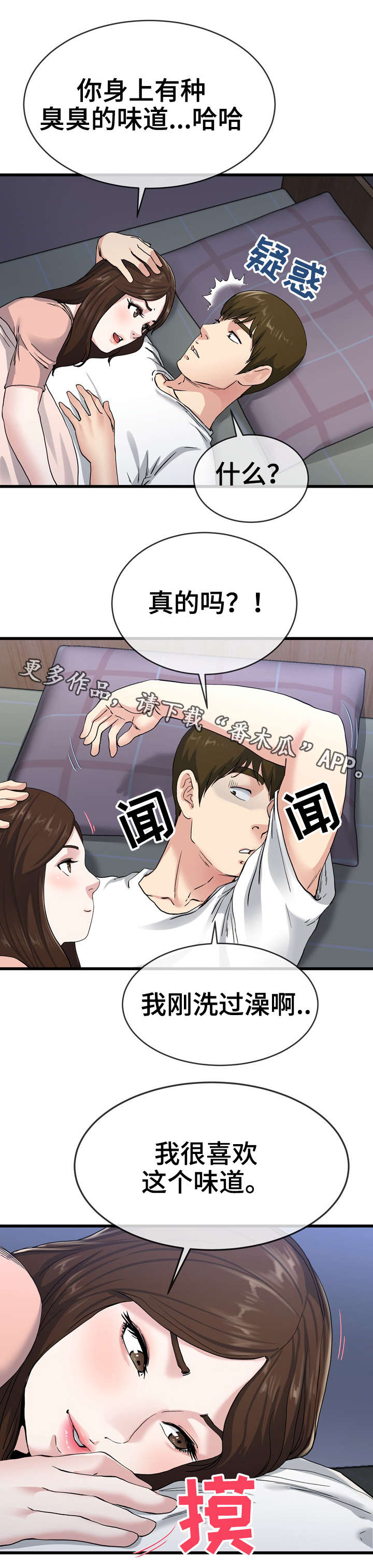 极度克制漫画,第64章：味道1图