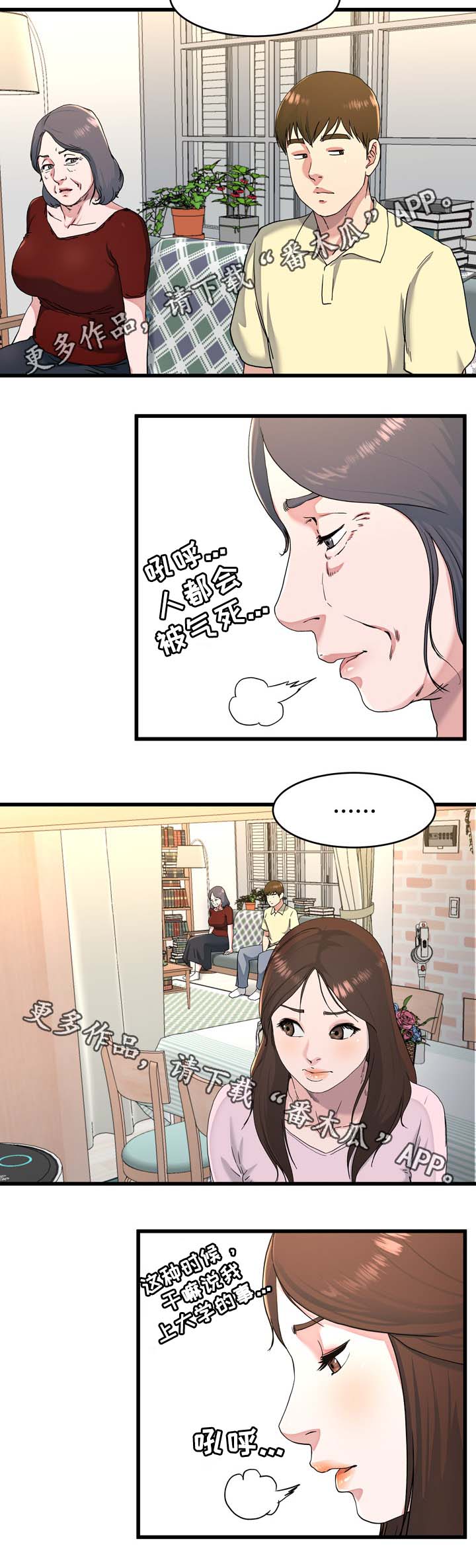 极度克制漫画,第36章：留宿1图