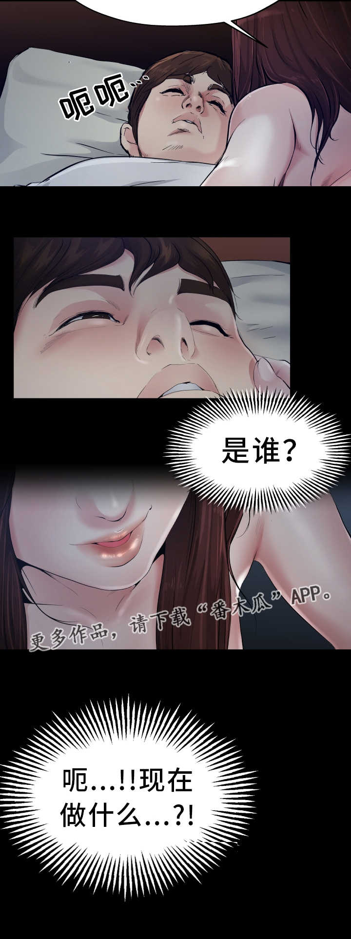 极度克制漫画,第10章：是做梦吗3图