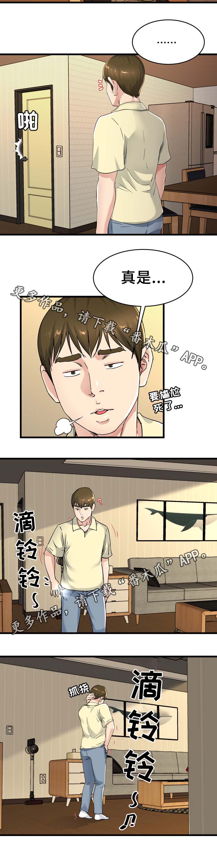 极度克制漫画,第41章：疯女人3图