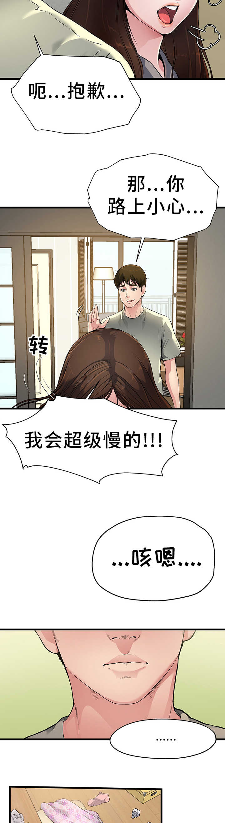 极度克制漫画,第3章：更加想她3图
