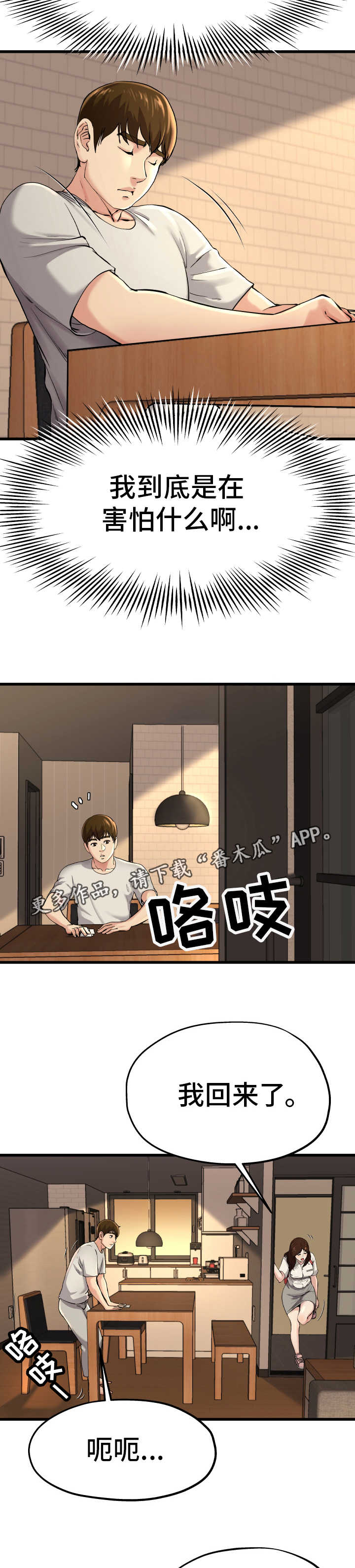 极度克制漫画,第23章：害怕什么1图