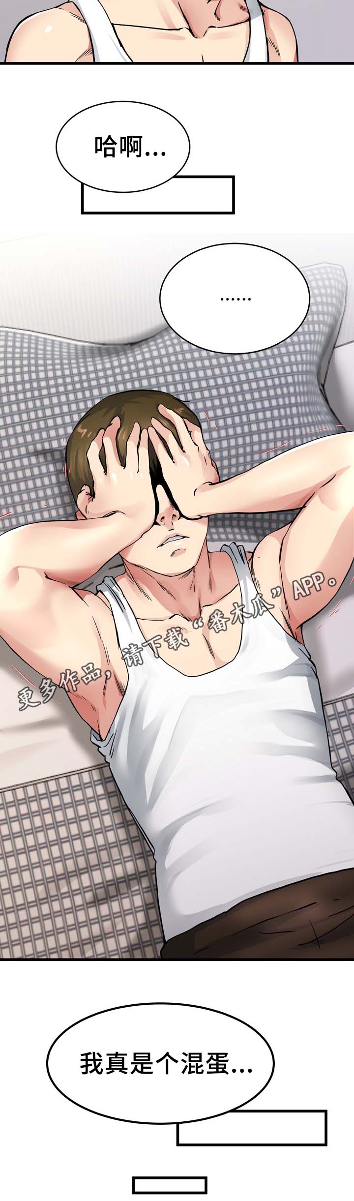 极度克制漫画,第41章：疯女人1图