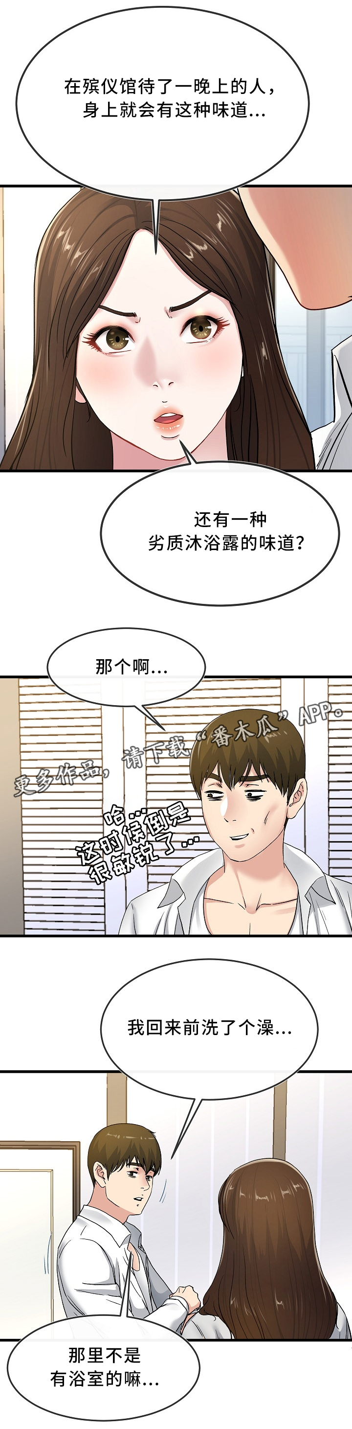极度克制漫画,第71章：看穿2图