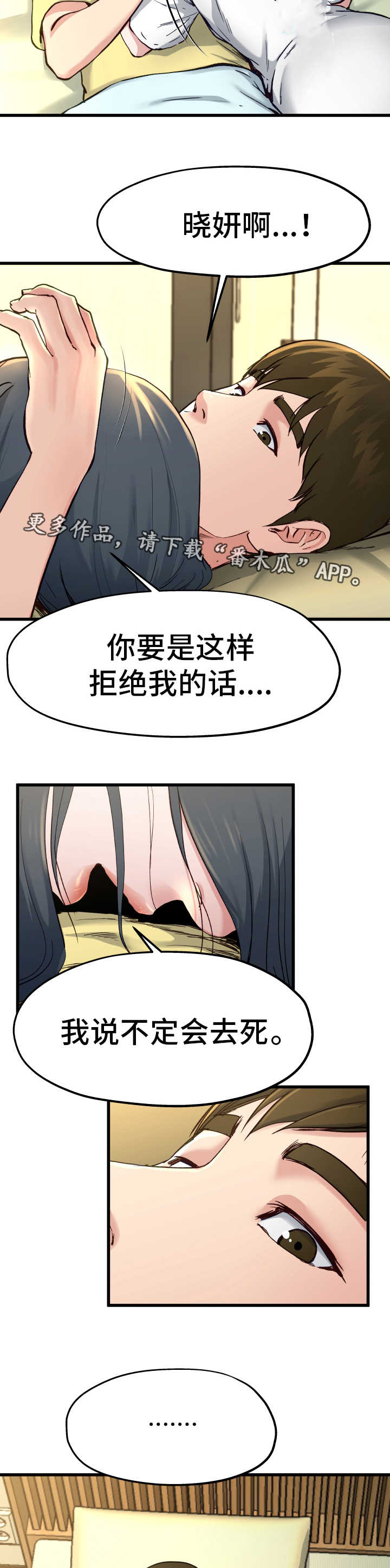 极度克制漫画,第22章：该怎么办4图