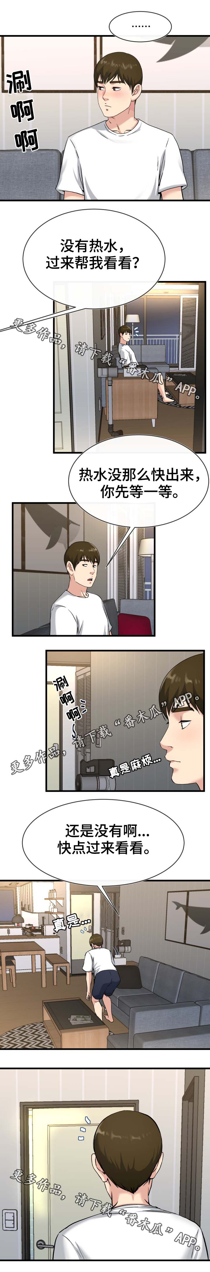 极度克制漫画,第56章：往哪看呢1图