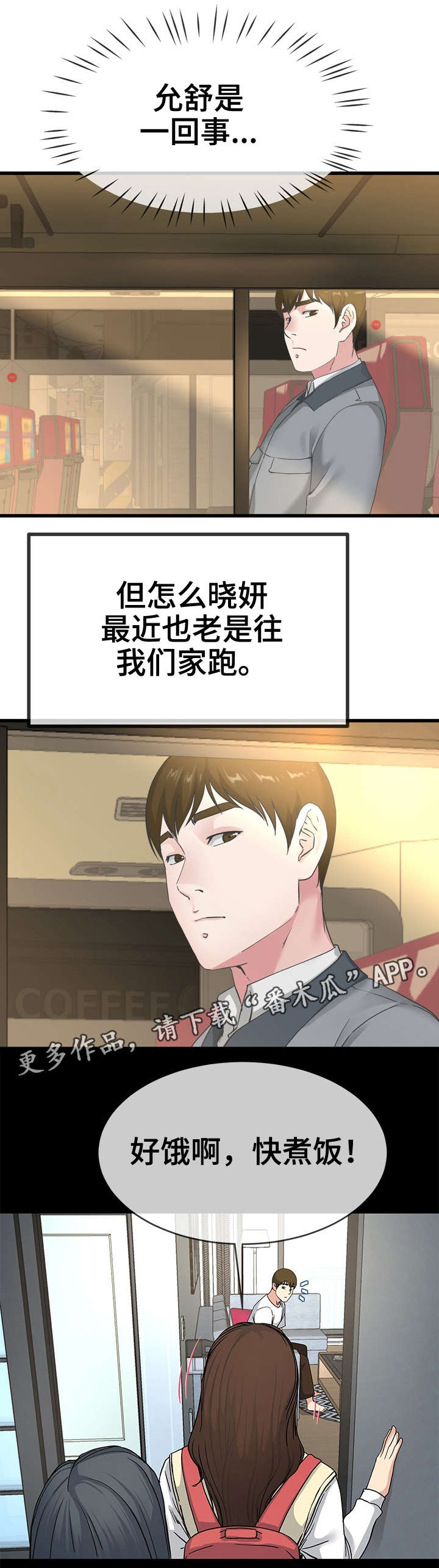 极度克制漫画,第65章：改变3图