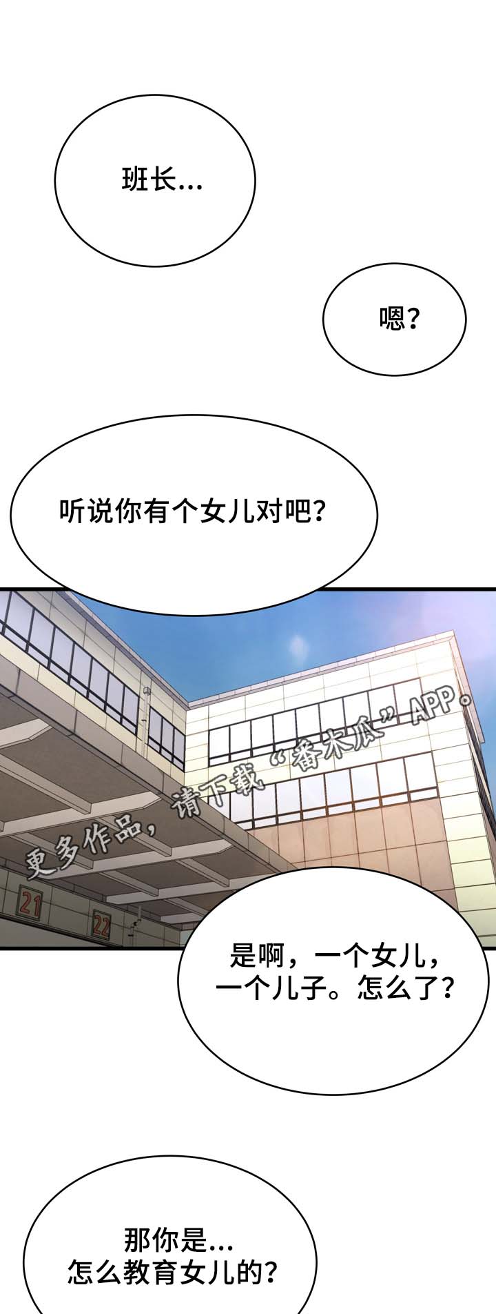 极度克制漫画,第32章：身在福中不知福1图