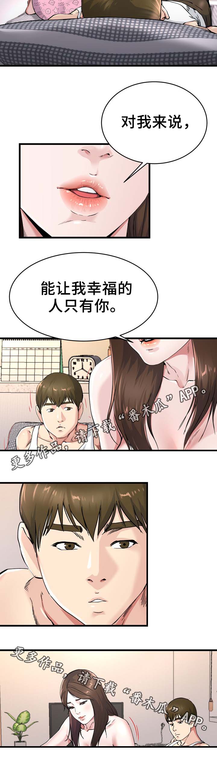 极度克制漫画,第41章：疯女人2图