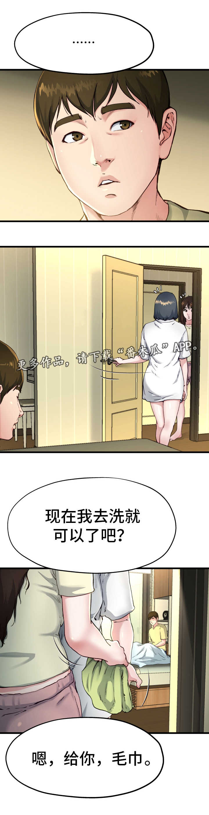 极度克制漫画,第22章：该怎么办3图