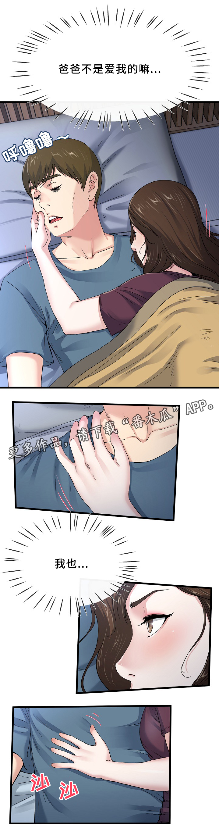 极度克制漫画,第75章：我也可以4图