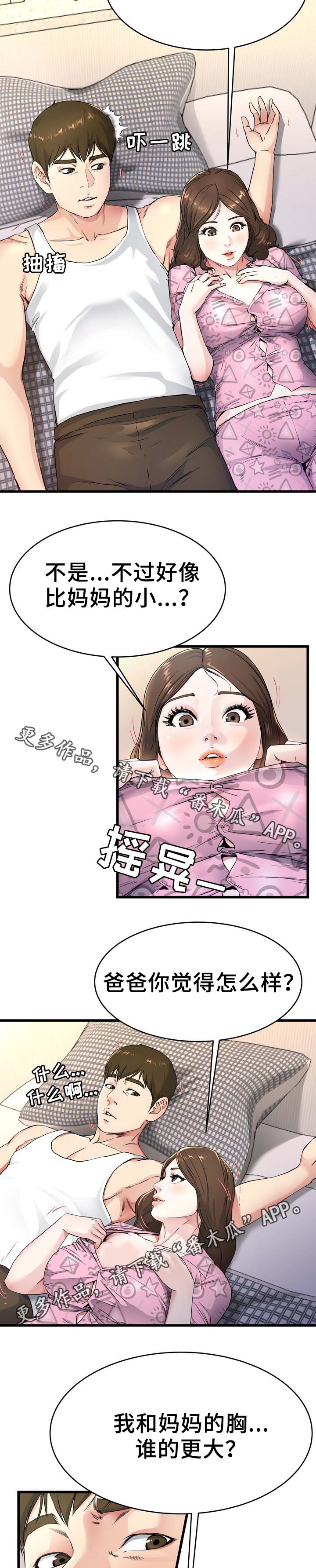 极度克制漫画,第39章：你不想妈妈吗2图