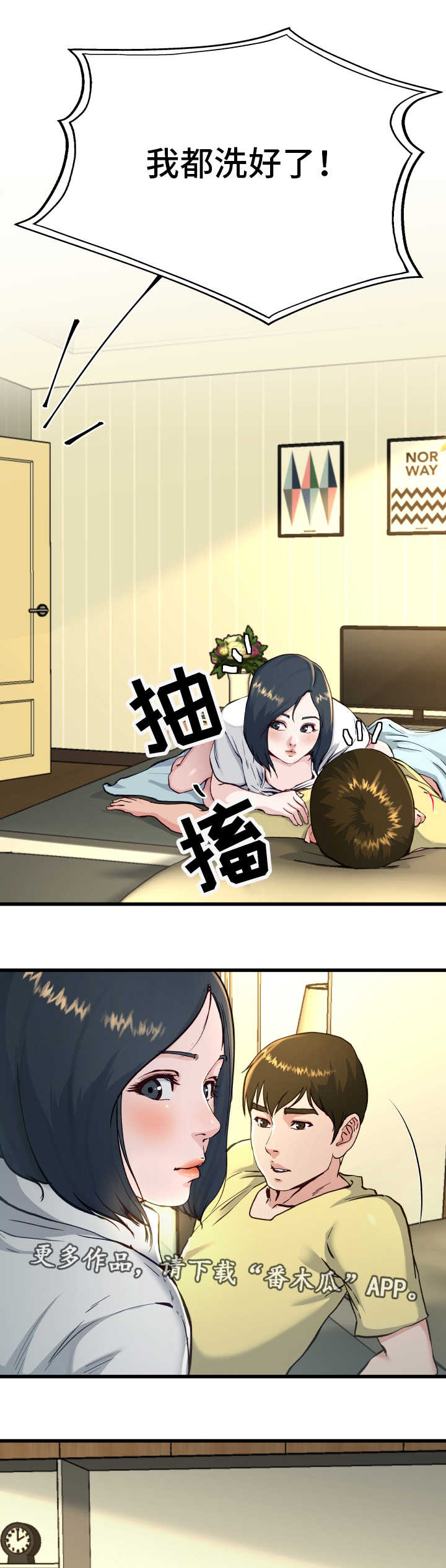 极度克制漫画,第22章：该怎么办5图