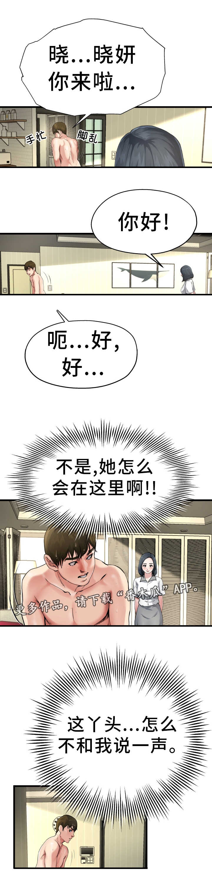 极度克制漫画,第12章：太尴尬了1图