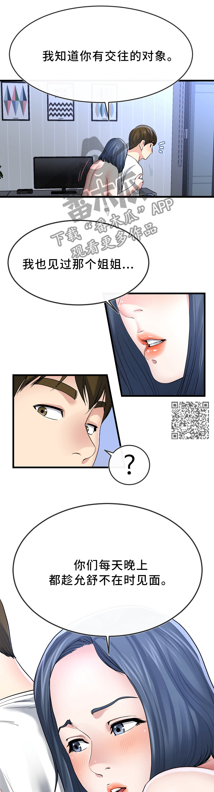 极度克制漫画,第81章：我都知道5图