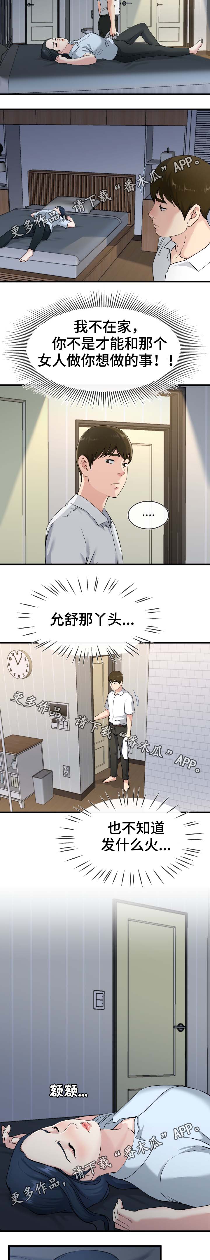 极度克制漫画,第55章：还是别惹麻烦了2图