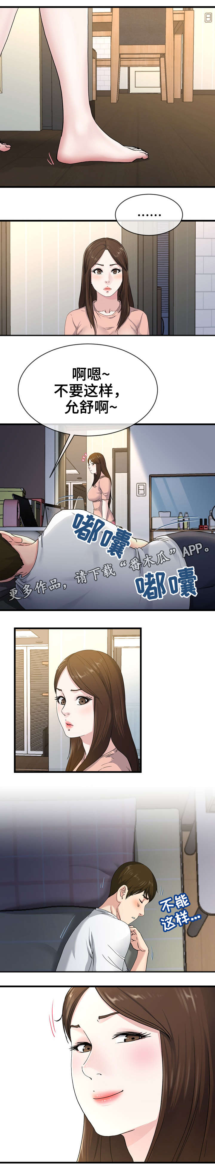 极度克制漫画,第64章：味道3图