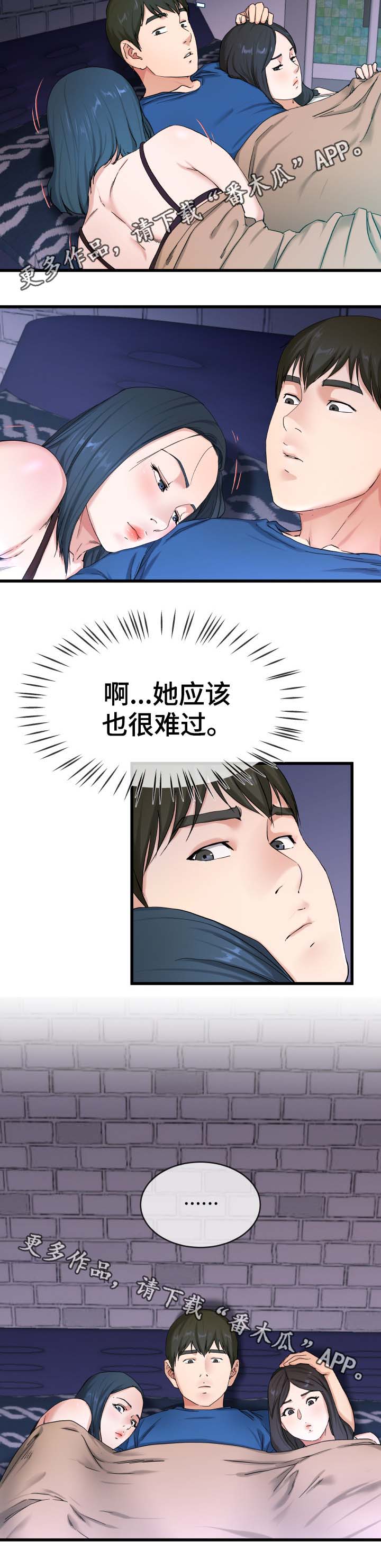 极度克制漫画,第47章：胃有些不舒服2图
