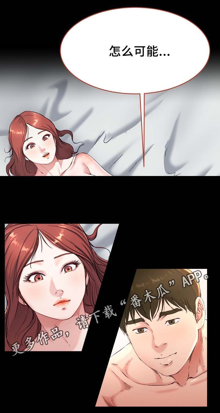 极度克制漫画,第33章：怎么可能2图