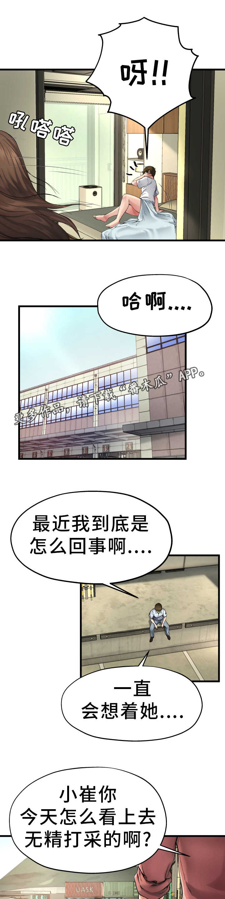 极度克制漫画,第11章：光棍气息2图