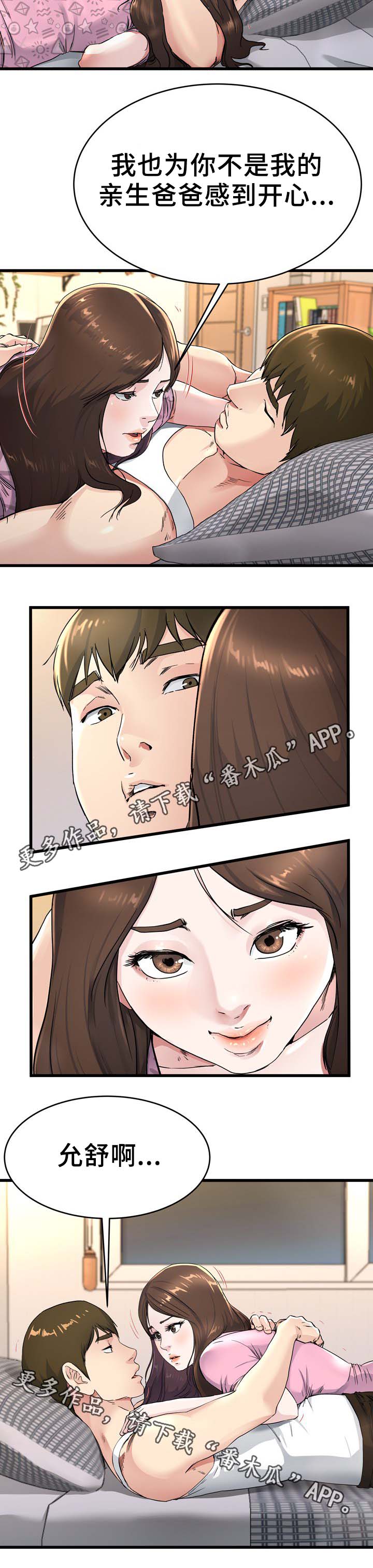 极度克制漫画,第39章：你不想妈妈吗2图